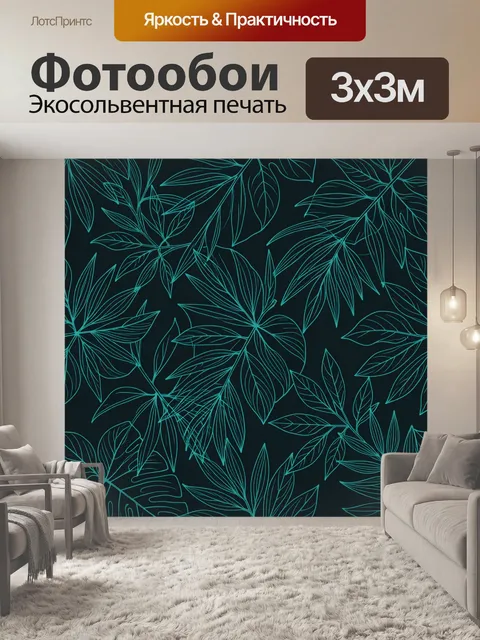 Фотообои Тропические листья в бирюзе