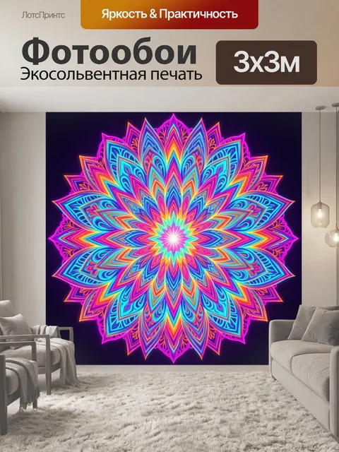 Фотообои Неоновый цветочный орнамент