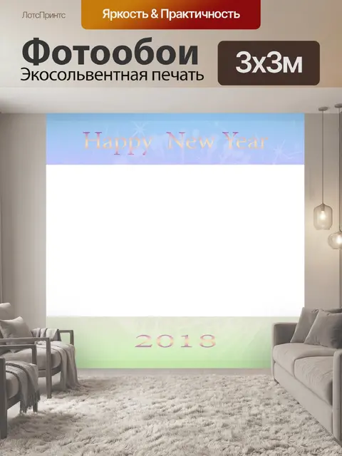 Фотообои Новогодняя открытка