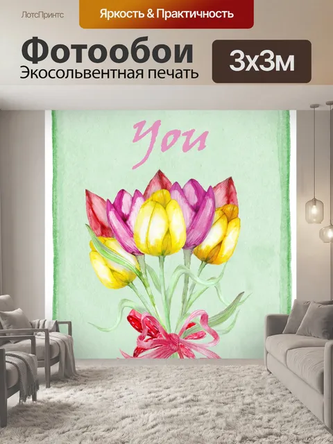 Фотообои Тюльпаны Акварель Винтаж