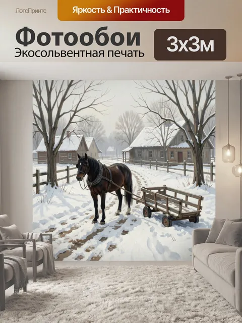 Фотообои Зимняя деревня с лошадью