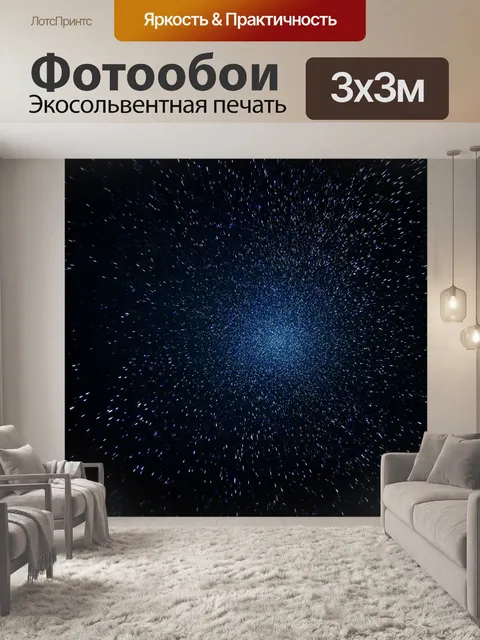 Фотообои темный фон, звезды падающие, создающие желаемые мечты