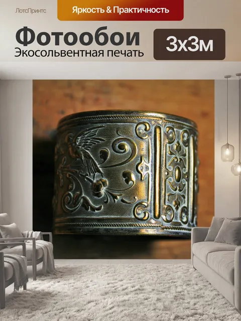 Фотообои тиснением латунь салфетка кольцо