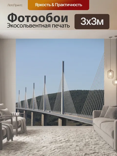 Фотообои Виадук