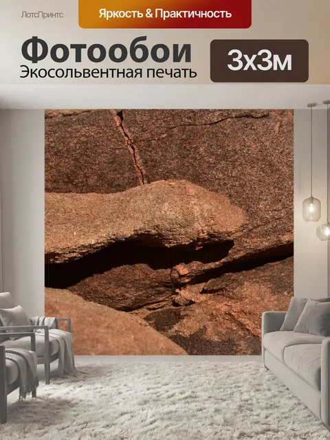 Фотообои Необычные скальные образования