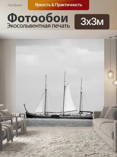 Фотообои Парус Амстердам 2015