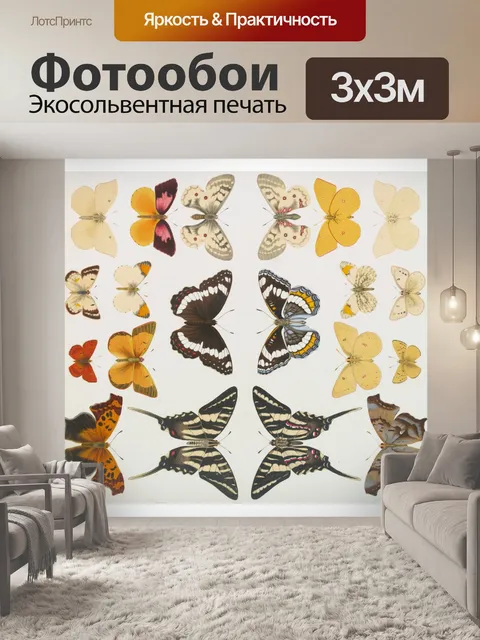Фотообои старинные художественные бабочки