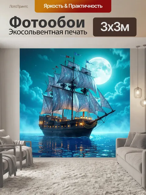 Фотообои Парусный корабль под луной