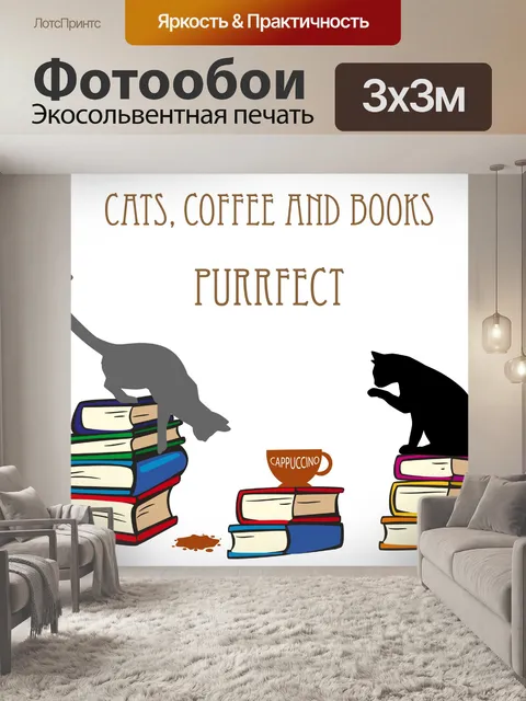 Фотообои Кошки Кофейные Книги Клипарт