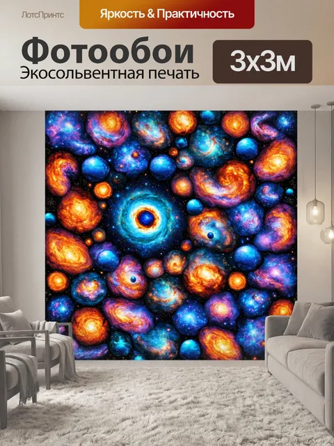 Фотообои космос в стиле лоскутный коллаж