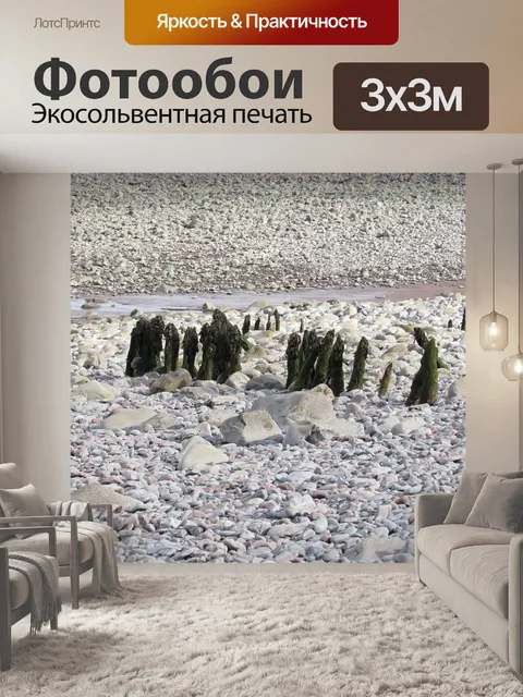 Фотообои Камни