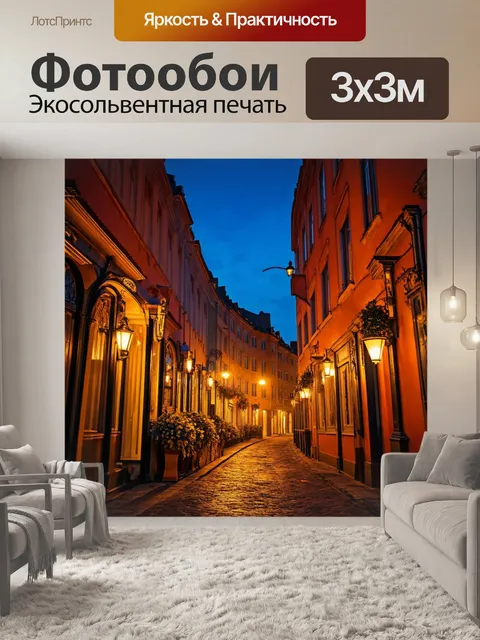 Фотообои ночь в стиле арт-нуво, уютный вечер с яркими огоньками, освещающими узкие улочки и ханжарные дома