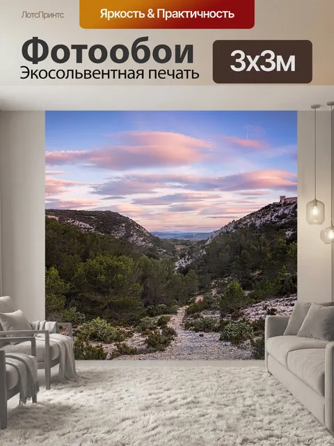 Фотообои Рассвет