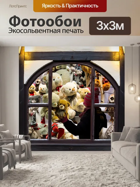 Фотообои Рождественский подарок