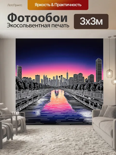 Фотообои пейзаж в стиле однострочный рисунок, вечерние огни города, отражение в реке, магия городской жизни