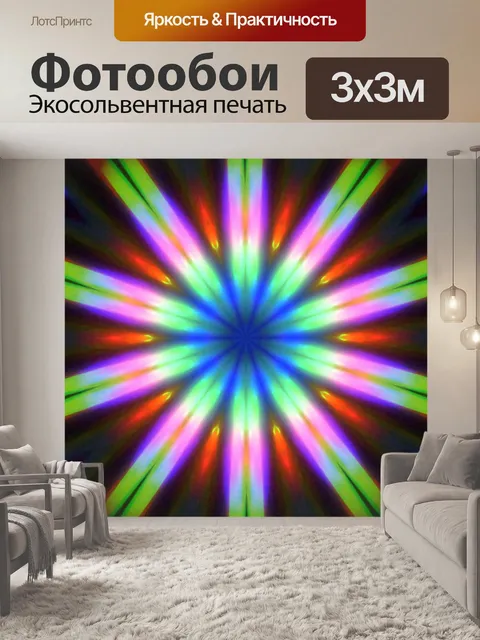 Фотообои Неоновое свечение