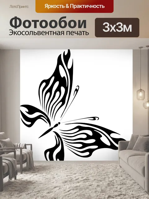 Фотообои Черная бабочка 4