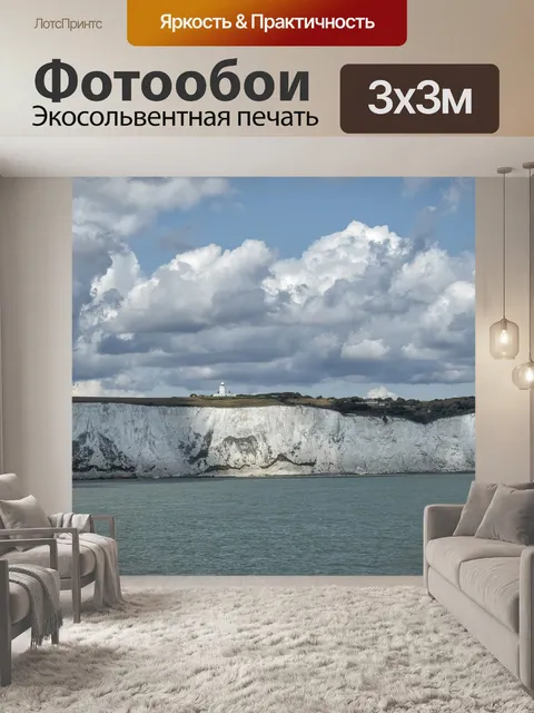 Фотообои Белая скала