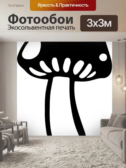 Фотообои Гриб рисования