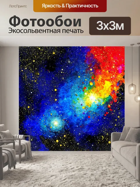 Фотообои космос в стиле малярные краски