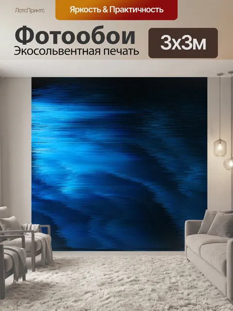 Фотообои Ветер Фильтр Фон