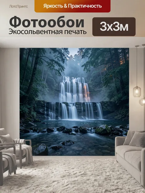 Фотообои Многоярусный водопад в лесу