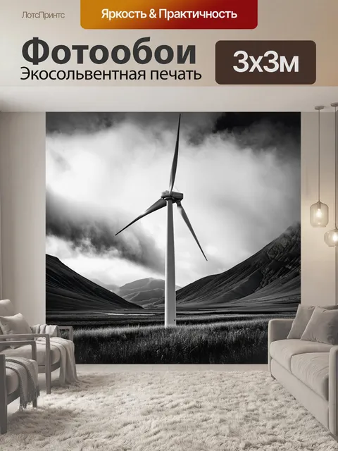 Фотообои ветрогенератор на фоне горного пейзажа