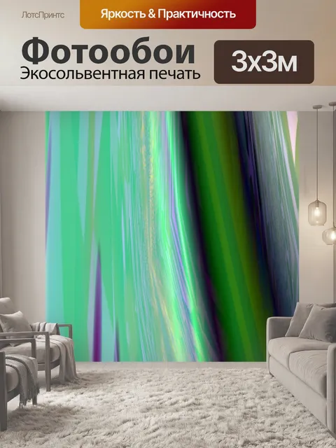 Фотообои Разделенные Зеленые линии