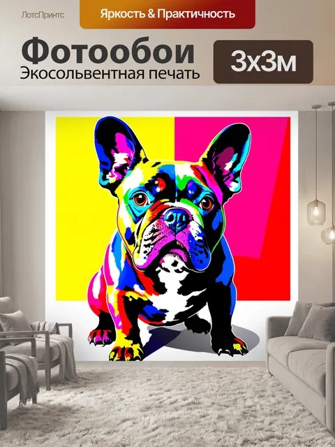 Фотообои французский бульдог, нарисованный в стиле поп-арт, с яркими и насыщенными цветами