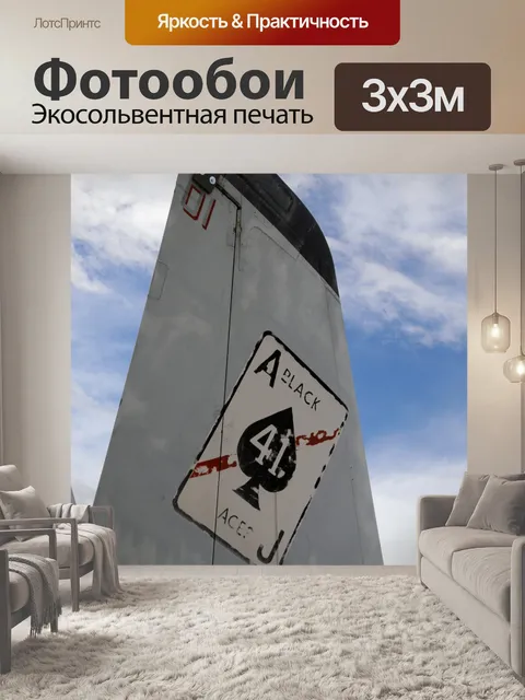 Фотообои Хвост военный самолет