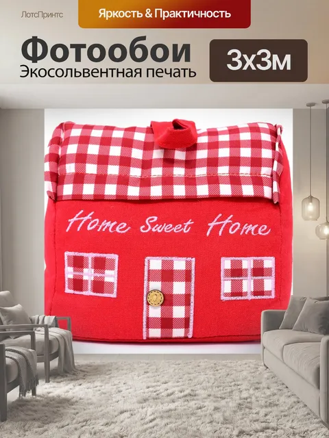Фотообои Дом