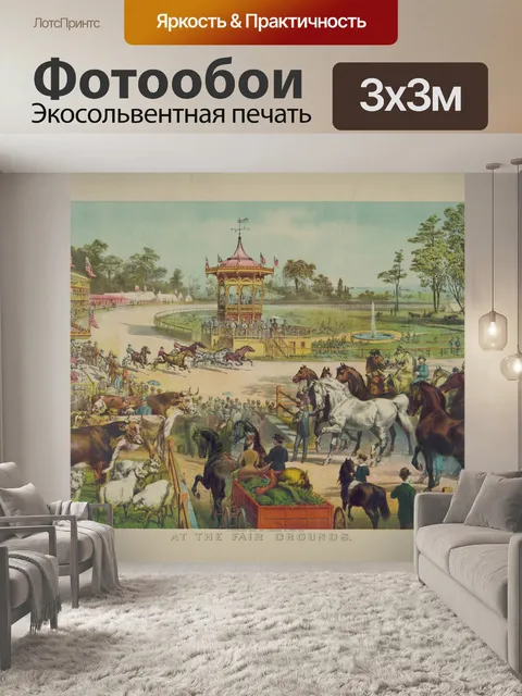 Фотообои Винтажное ярмарочное искусство