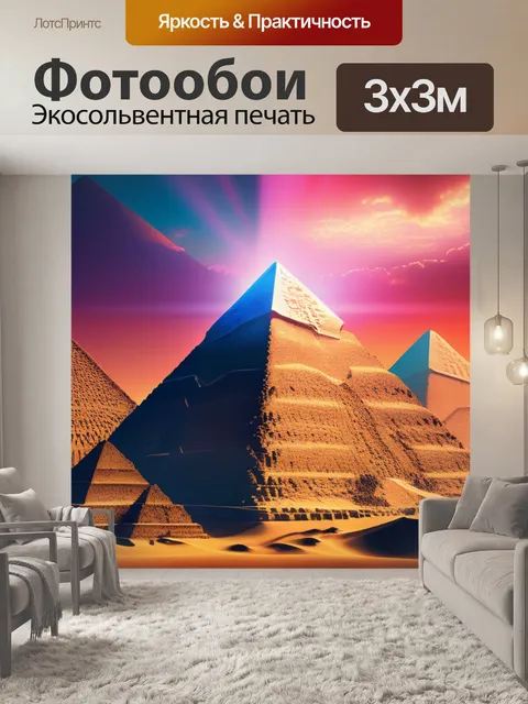 Фотообои пейзаж с пирамидами
