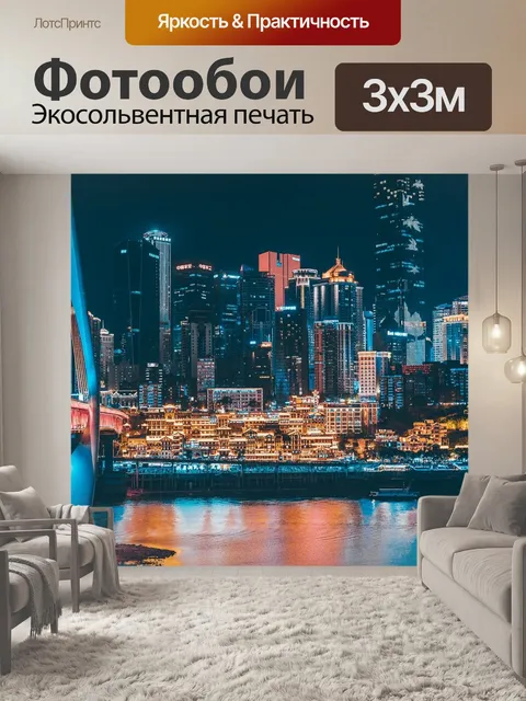 Фотообои Город
