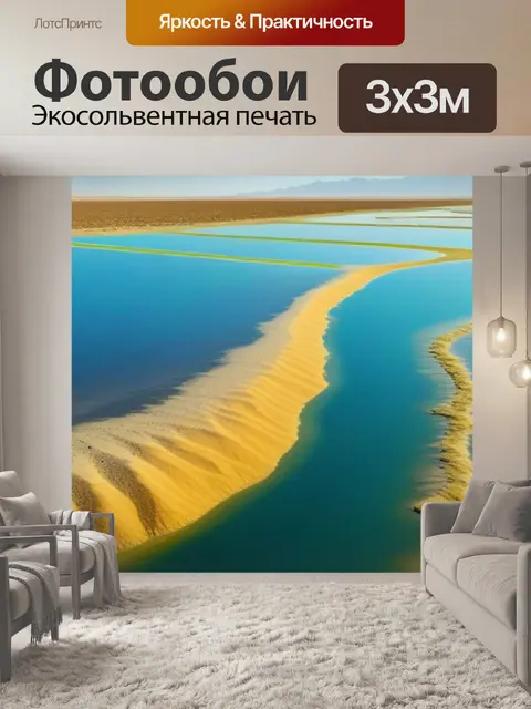 Фотообои дельта реки в пустыне, сверкающая на солнце