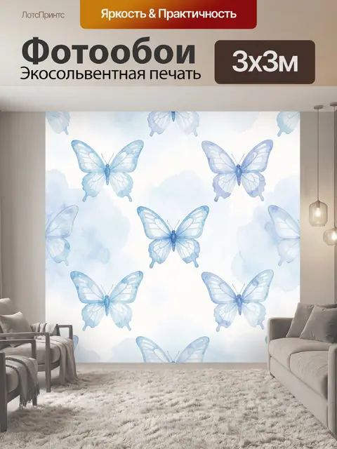 Фотообои Голубые бабочки на акварельном фоне