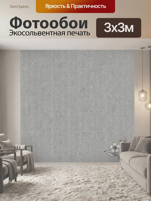 Фотообои Елочка в серо-белом и цветок