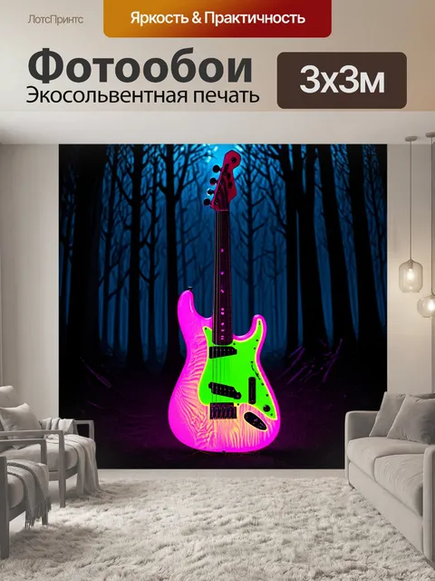 Фотообои загадочная гитара с флуоресцентными элементами, освещенная черным светом на фоне темного леса