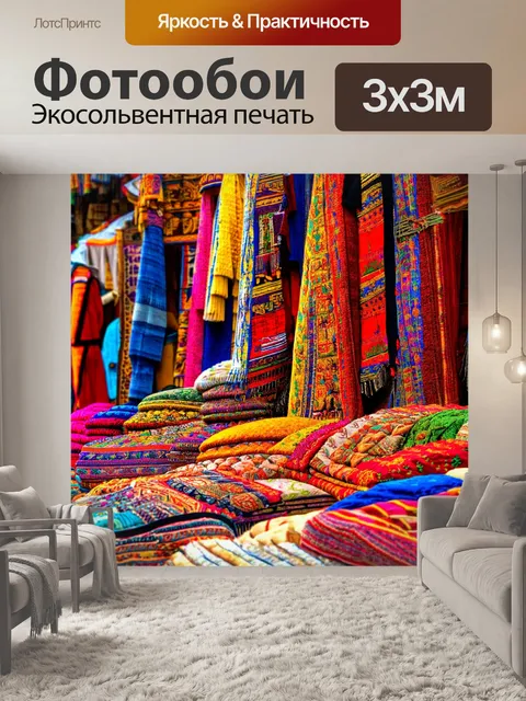Фотообои египет, где представлен живописный рынок с яркими товарами, арабскими коврами и египетскими сувенирами…