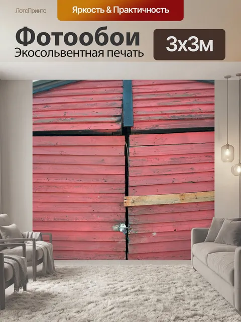 Фотообои розовый лачуга 2