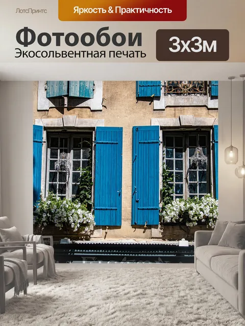 Фотообои Сен-реми-де-прованс