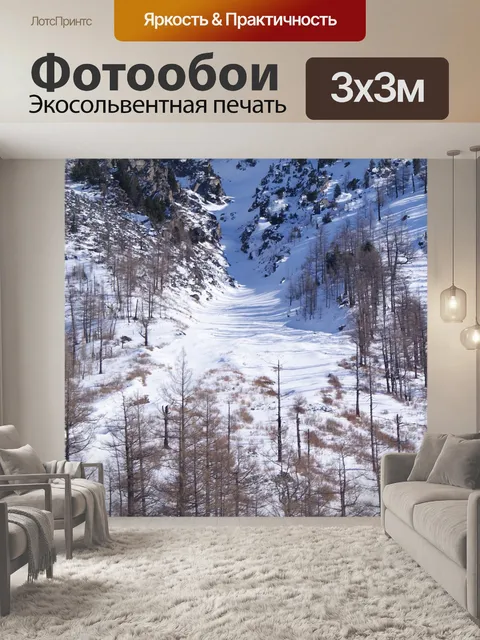 Фотообои Горы