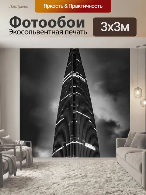 Фотообои Город