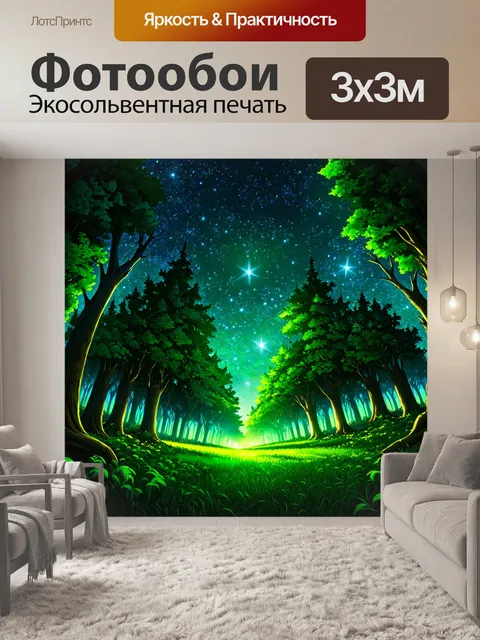 Фотообои зеленые в стиле мультяшный с огромными звездами, которые освещают лес ночью