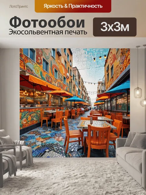 Фотообои город в стиле мозаика, стритфуд и рестораны под открытым небом
