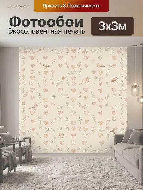 Фотообои Нежные сердца и птички на бежевом