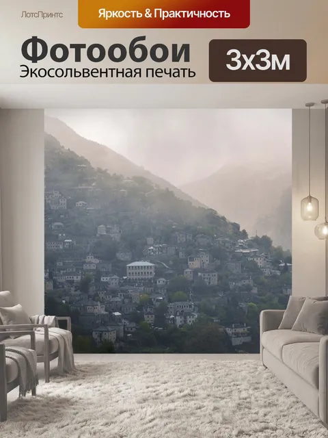 Фотообои Дом