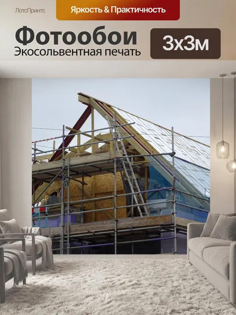 Фотообои Строительство крыши дома