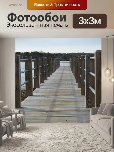 Фотообои Док