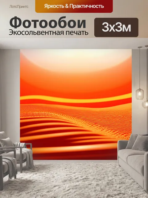 Фотообои оранжевый цвет: абстрактные волны